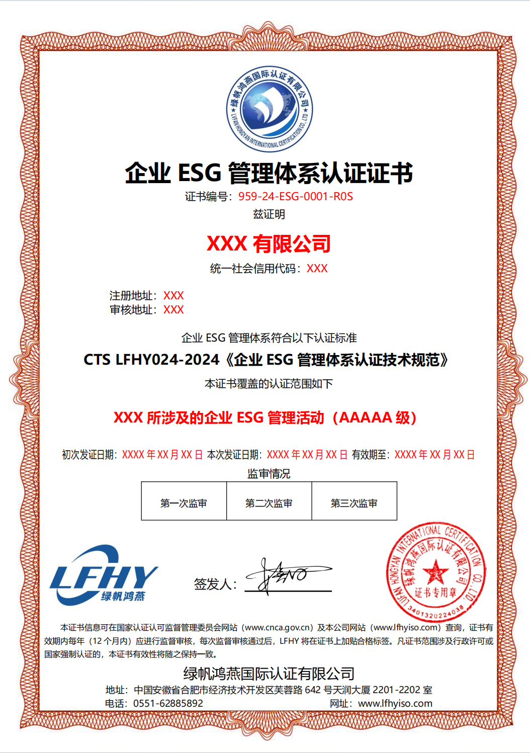 企業ESG管理體系認證證書（CTSLFHY024-2024標準）