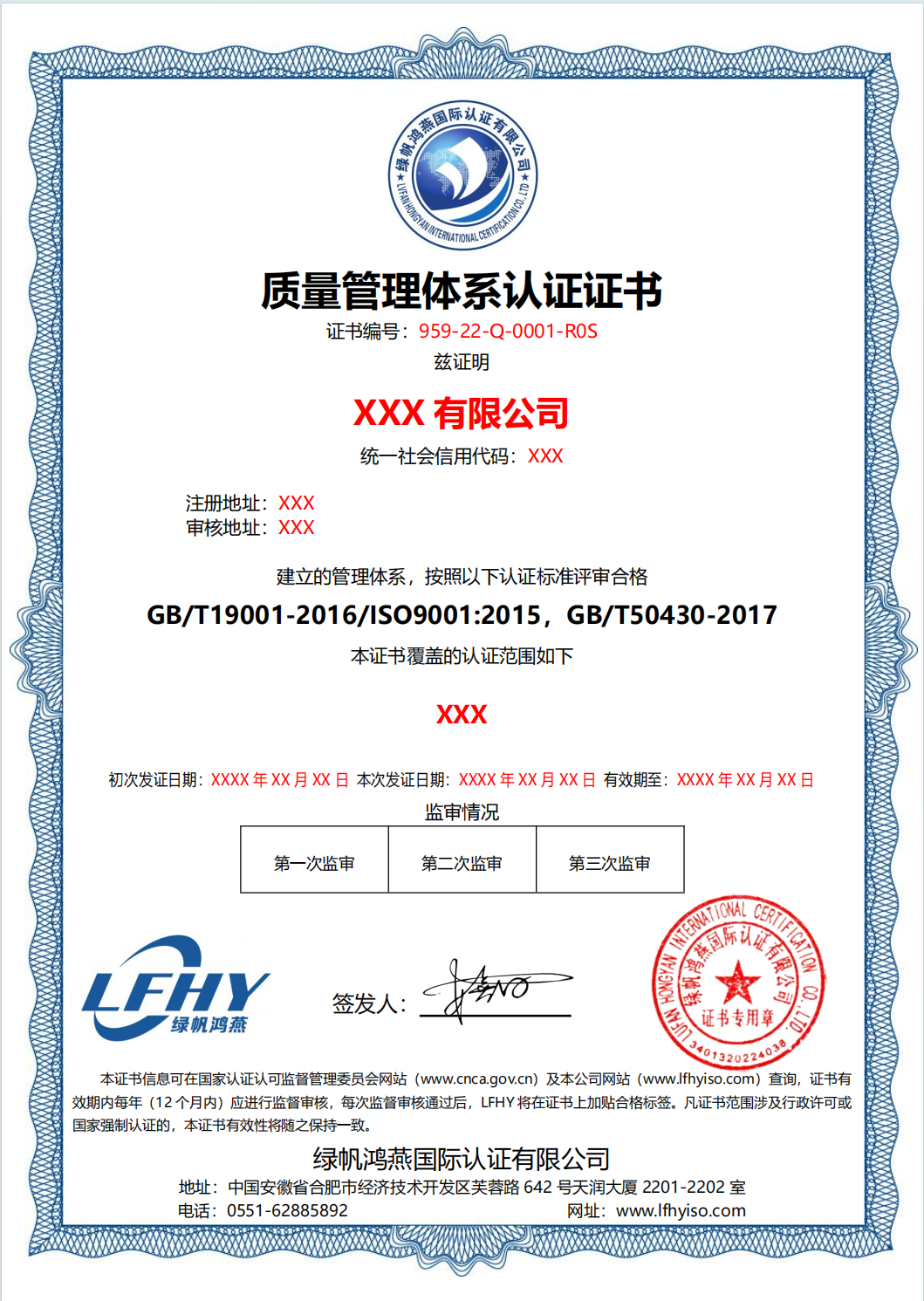 質量管理體系認證證書（建工）