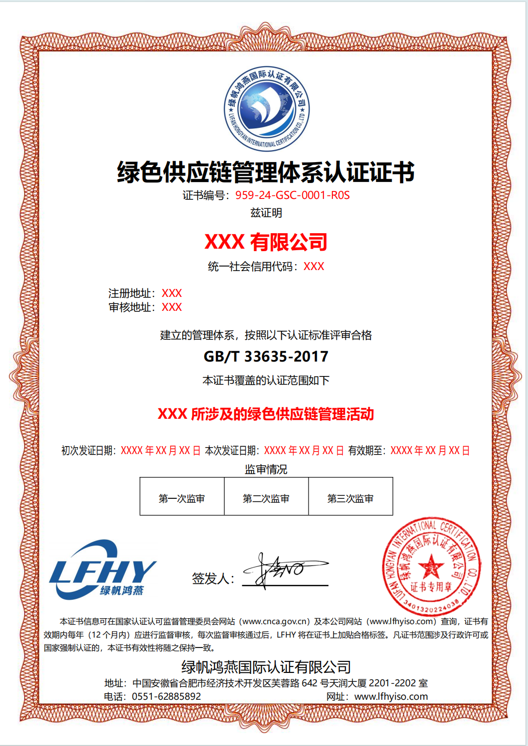 綠色供應鏈管理體系認證證書