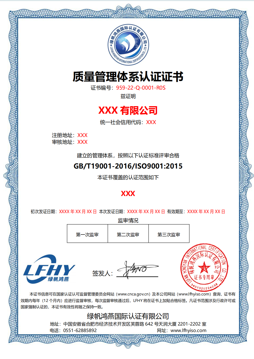 質量管理體系認證證書
