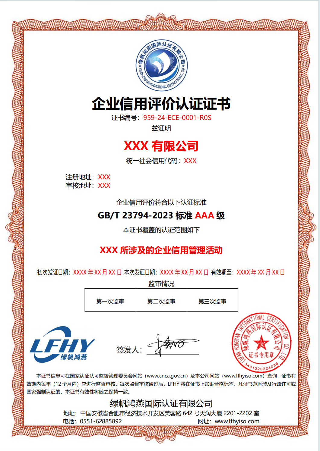 企業信用評價認證證書
