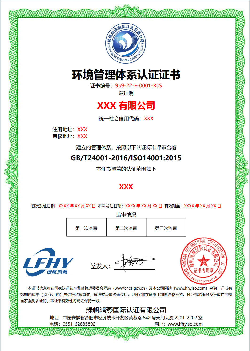 環境管理體系認證證書