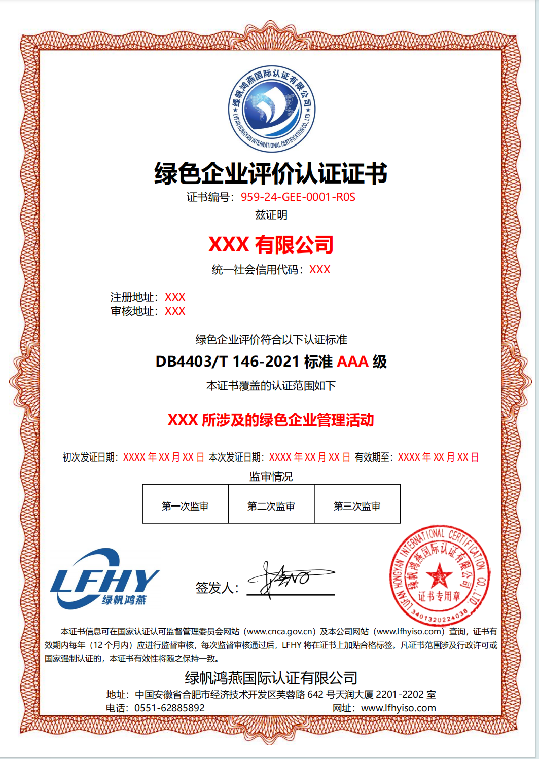 綠色企業評價認證證書（DB4403/T146-2021標準）