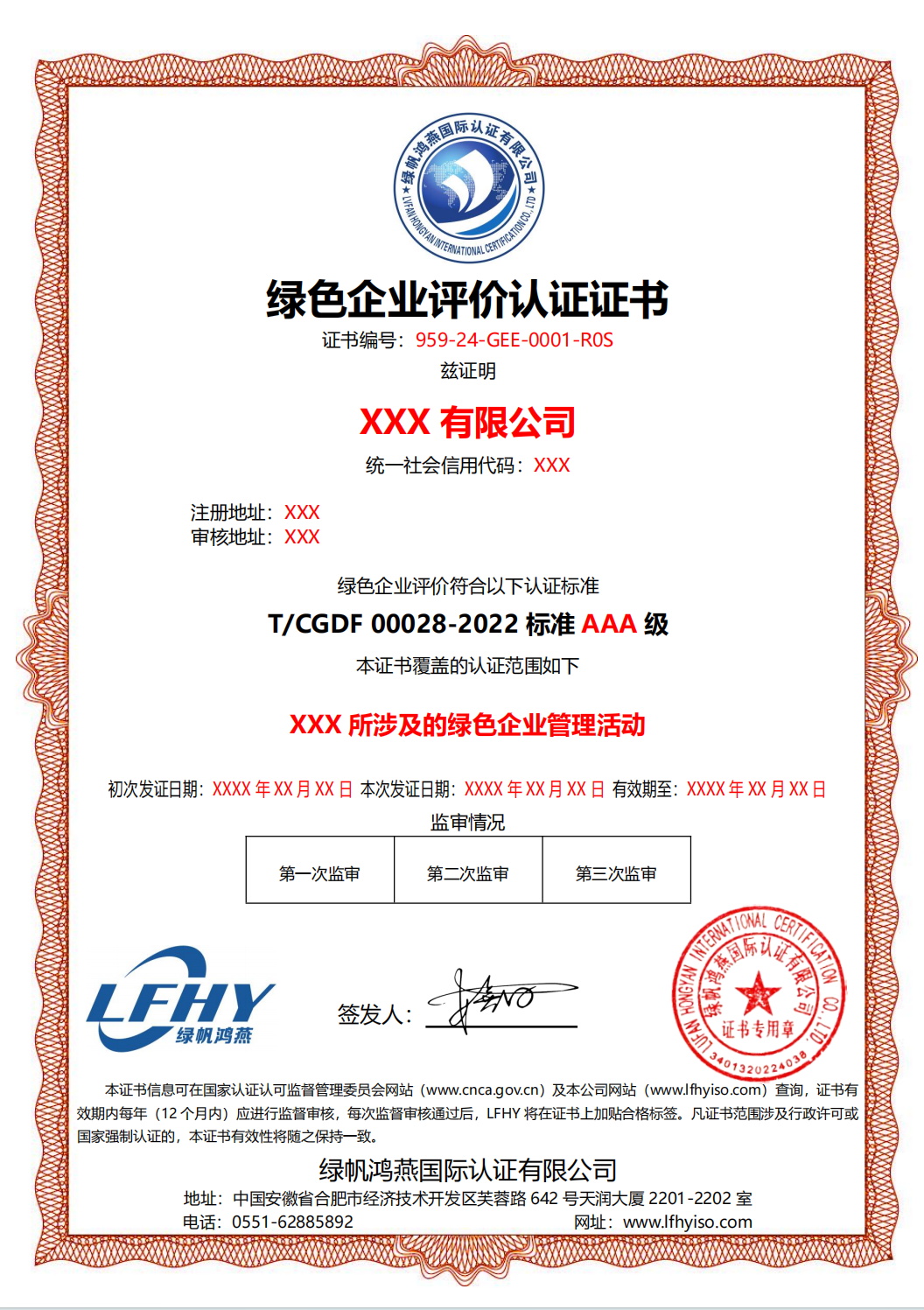 綠色企業評價認證證書（T/CGDF00028-2022標準）