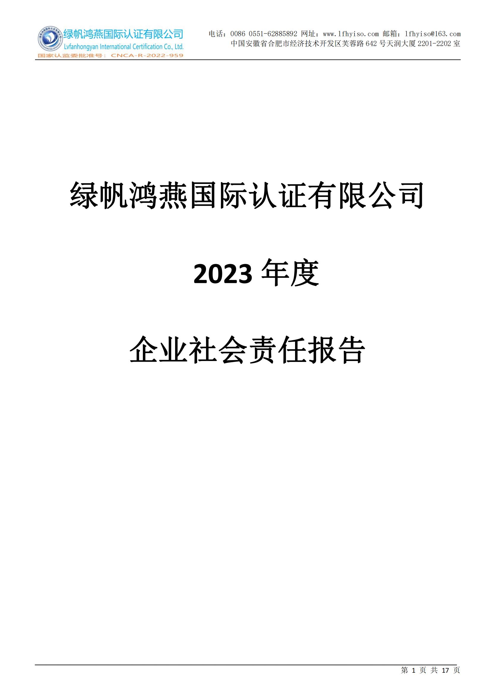 社會責任報告2023年度_00